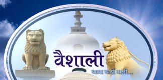 वैशाली : यात्रा यादों वाली…