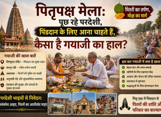 पितृपक्ष मेला: पूछ रहे परदेशी, पिंडदान के लिए आना चाहते हैं, कैसा है गयाजी का हाल?