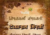 दौलतपुर सिमरी गांव की विश्वकर्मा वंशावली : आइए अपने खानदान, अपने पुरखों को जानें