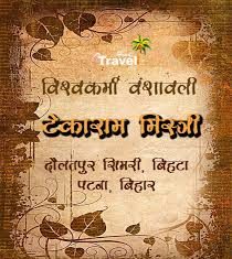 दौलतपुर सिमरी गांव की विश्वकर्मा वंशावली : आइए अपने खानदान, अपने पुरखों को जानें
