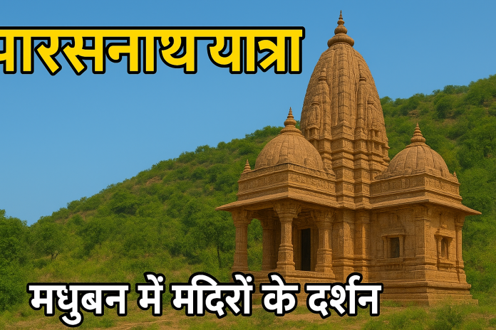 parasnath travel