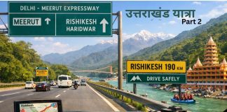 उत्तराखंड यात्रा : खूब मजेदार रहा दिल्ली मेरठ एक्सप्रेसवे के रास्ते ऋषिकेश तक का ये सफ़र